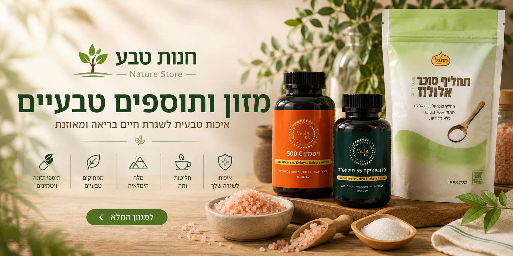 לאתר מזון ותוספים