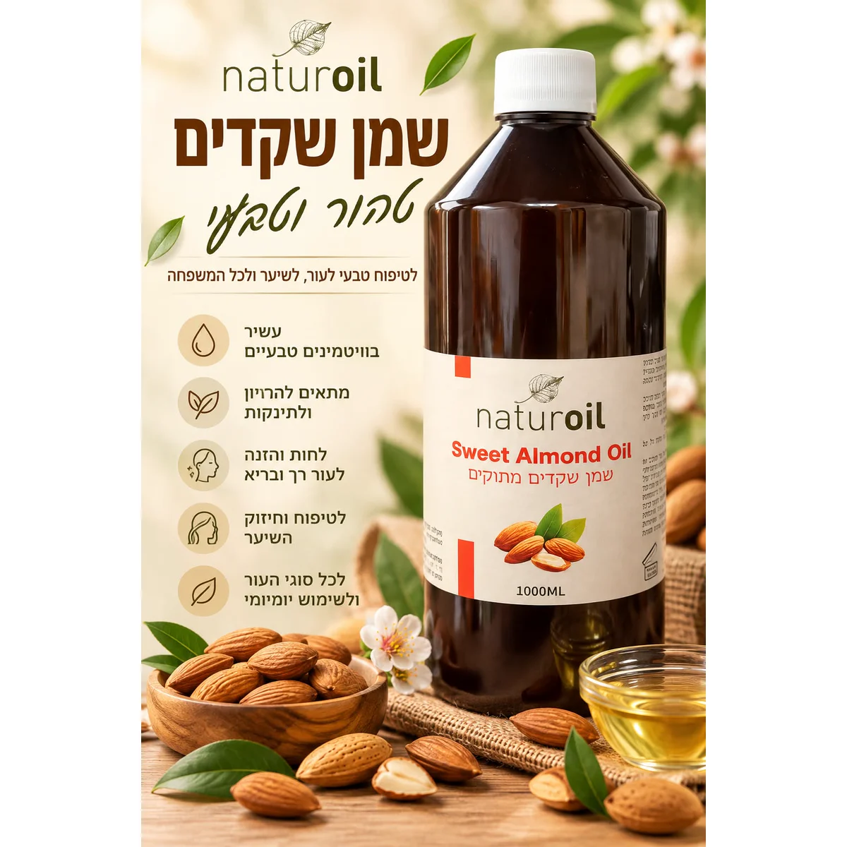 almond-oil-1l-nature-oil שמן שקדים 1 ליטר Nature Oil