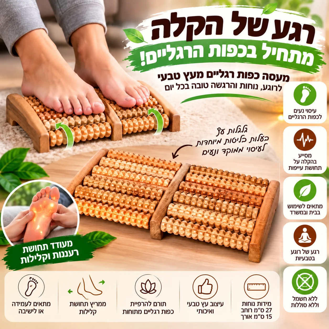 foot-massager-info מעסה כפות רגליים מעץ, עיסוי נעים בבית ובמשרד