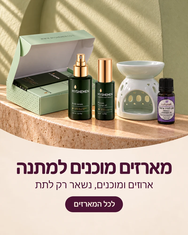 מארזים מוכנים למתנה