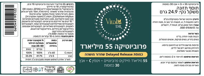 vital-probiotic-55-billion-dr-2 פרוביוטיקה 55 מיליארד DR 2